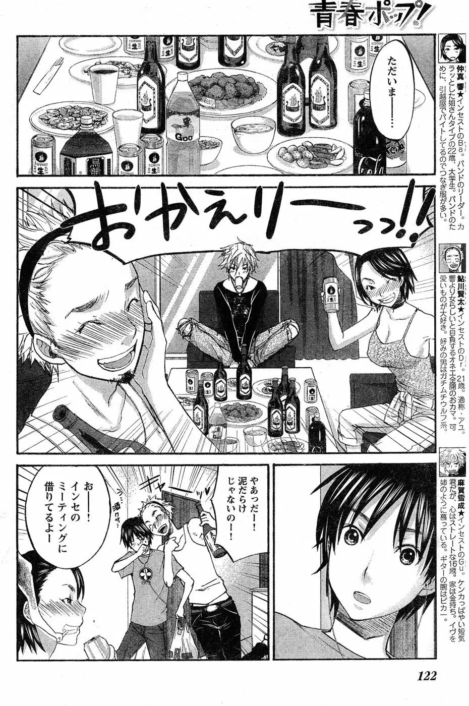 ヤングチャンピオン烈 Vol.20 Page.113