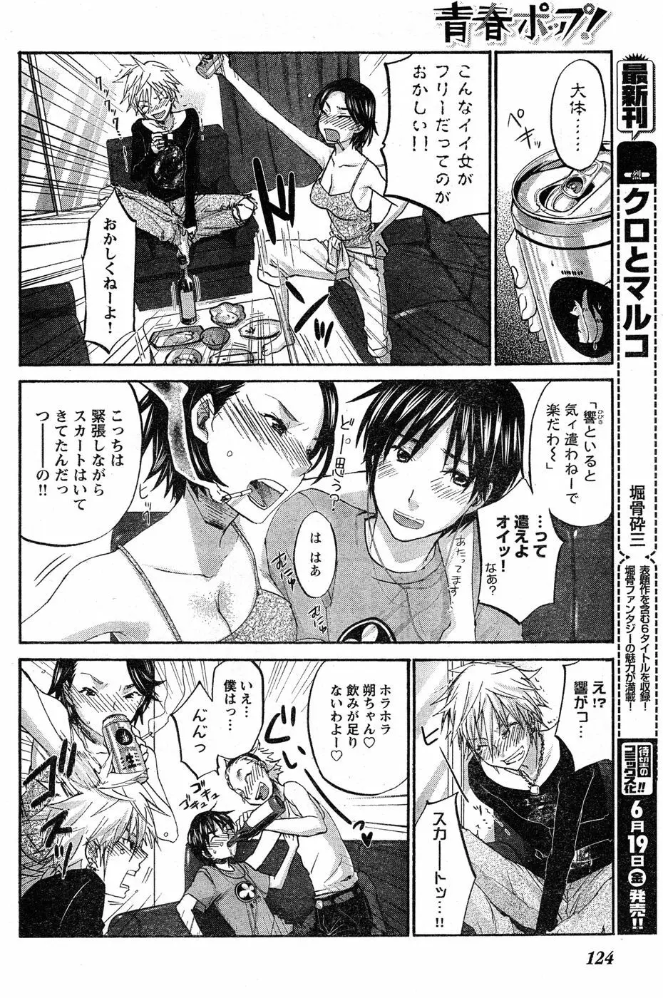 ヤングチャンピオン烈 Vol.20 Page.115