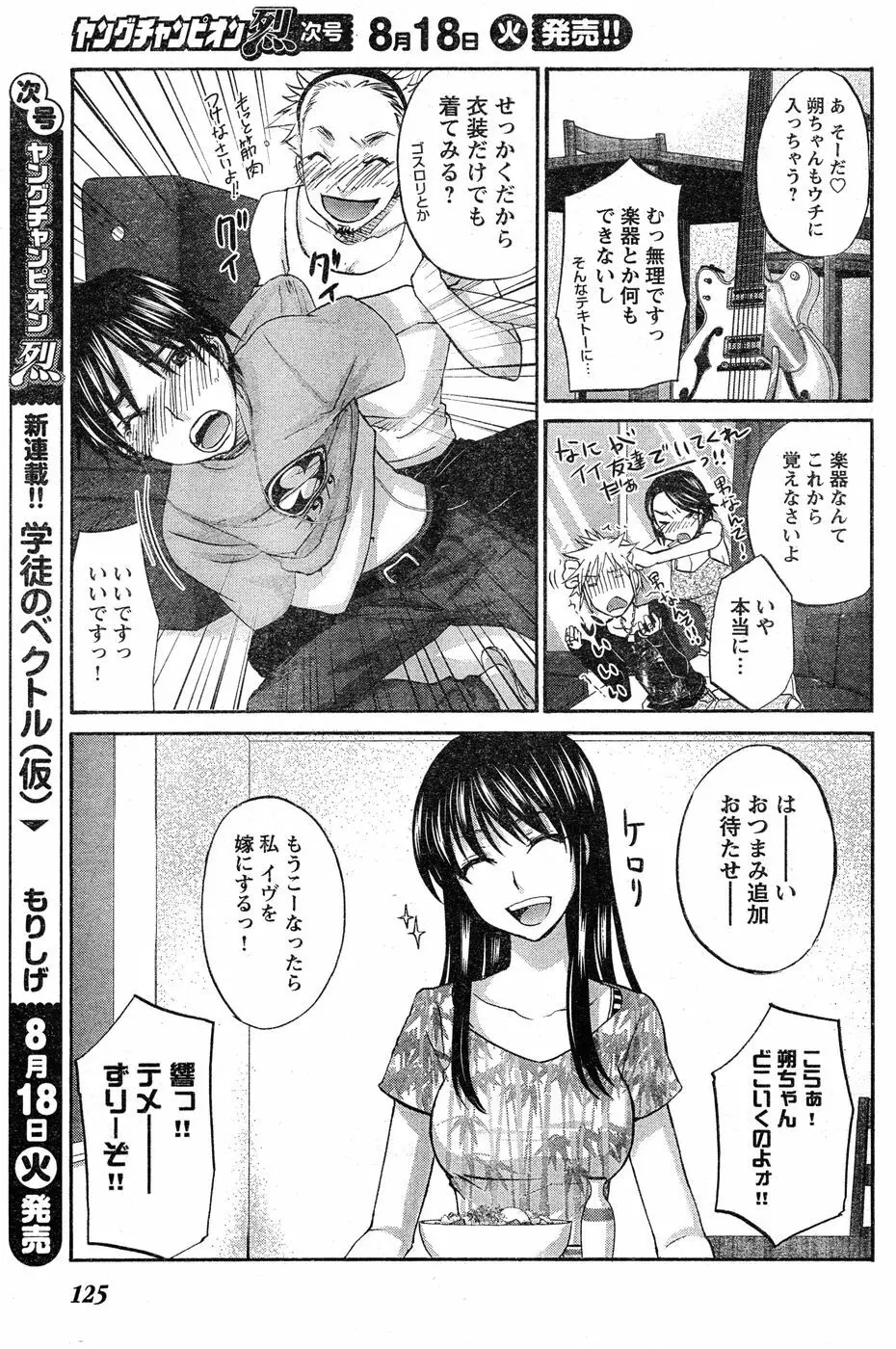 ヤングチャンピオン烈 Vol.20 Page.116