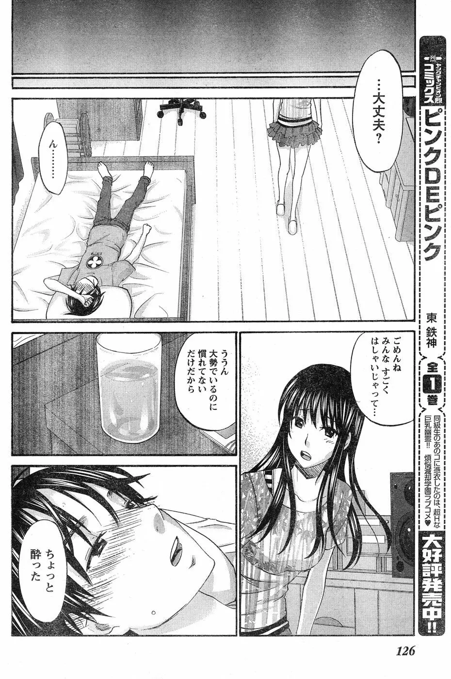 ヤングチャンピオン烈 Vol.20 Page.117