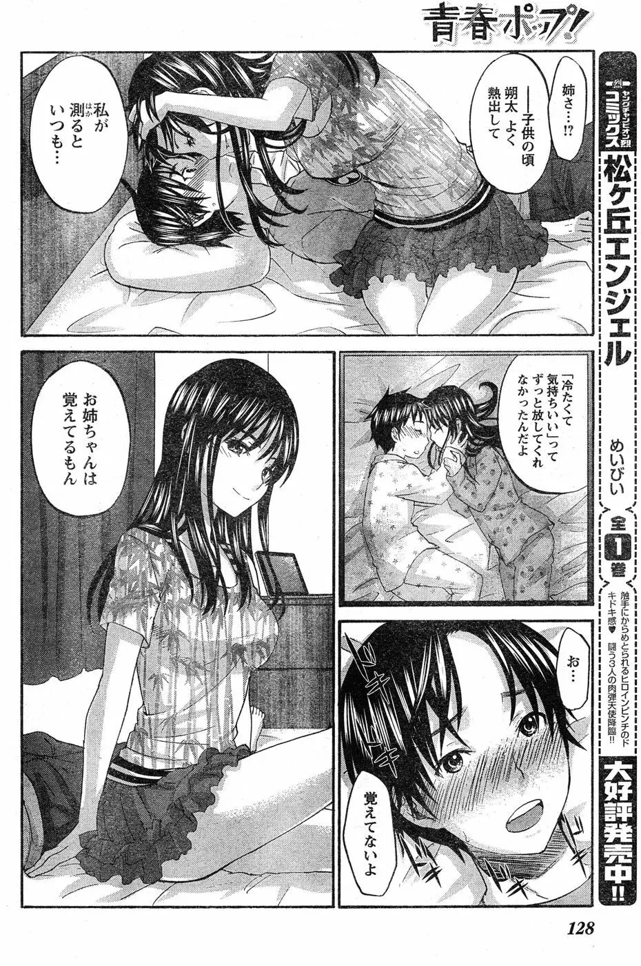 ヤングチャンピオン烈 Vol.20 Page.119