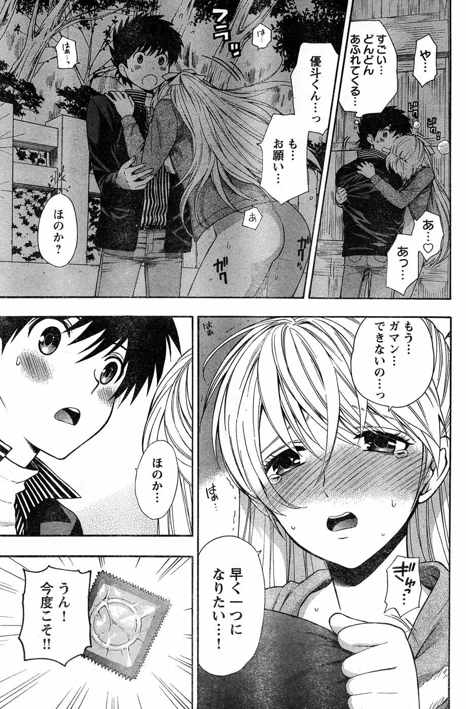 ヤングチャンピオン烈 Vol.20 Page.157