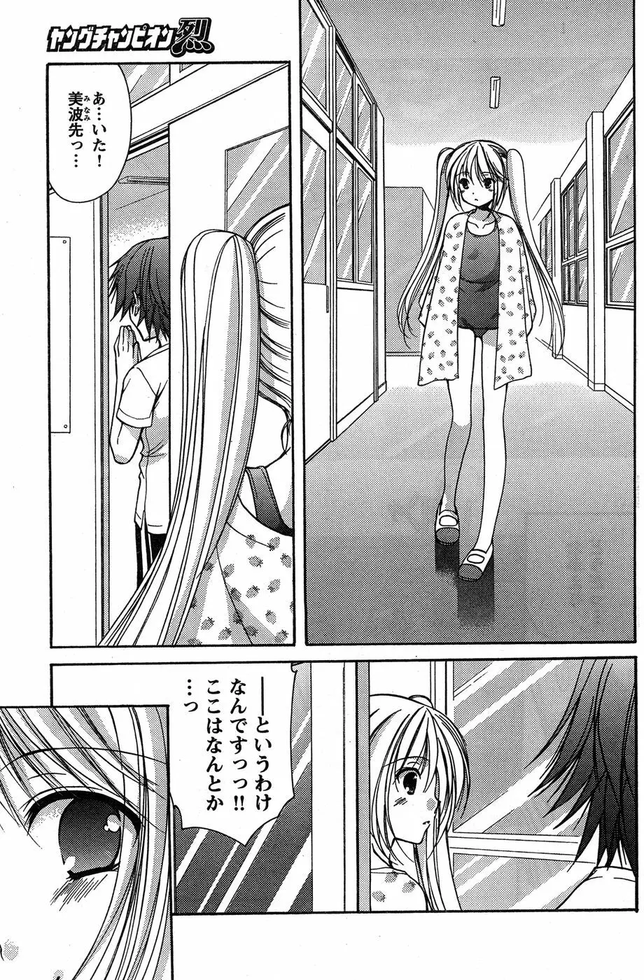 ヤングチャンピオン烈 Vol.20 Page.177