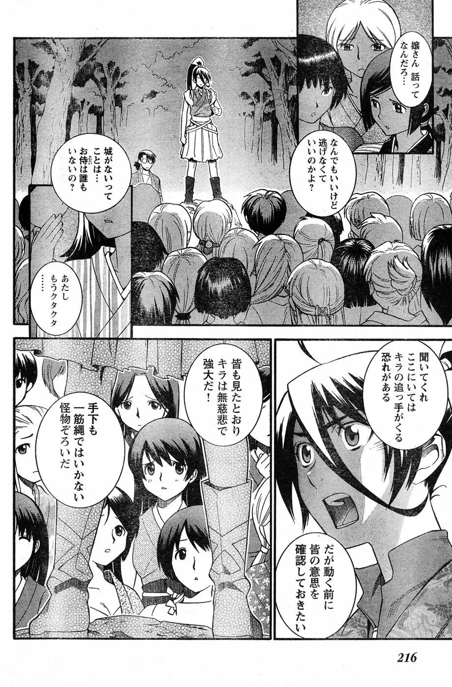 ヤングチャンピオン烈 Vol.20 Page.200