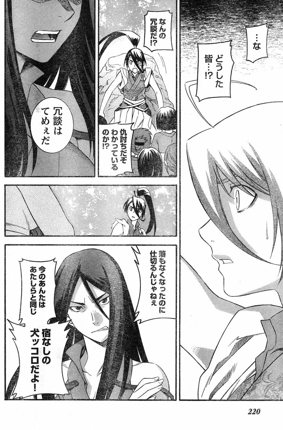 ヤングチャンピオン烈 Vol.20 Page.203