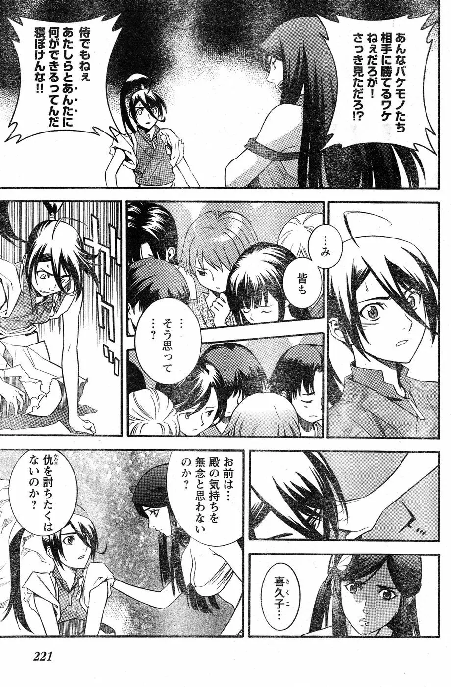 ヤングチャンピオン烈 Vol.20 Page.204