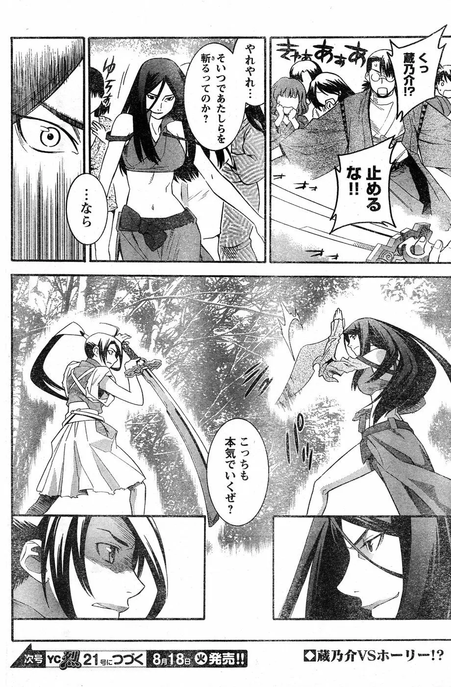 ヤングチャンピオン烈 Vol.20 Page.207