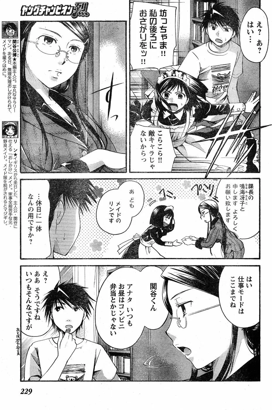 ヤングチャンピオン烈 Vol.20 Page.212