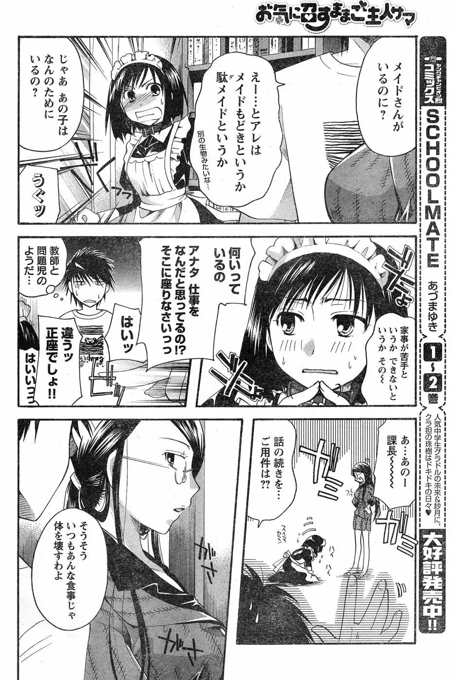 ヤングチャンピオン烈 Vol.20 Page.213