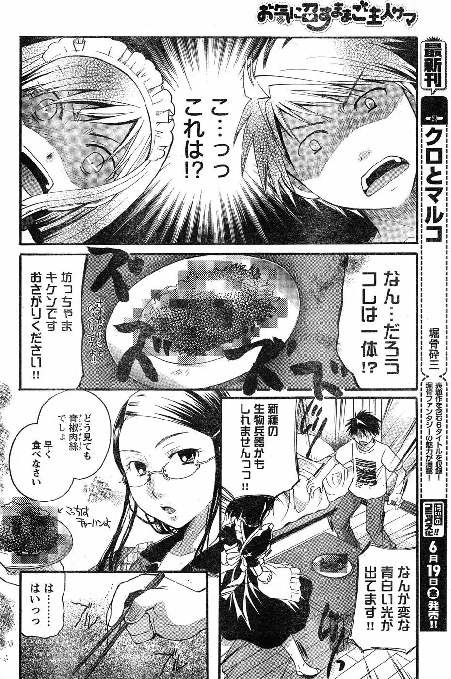 ヤングチャンピオン烈 Vol.20 Page.215