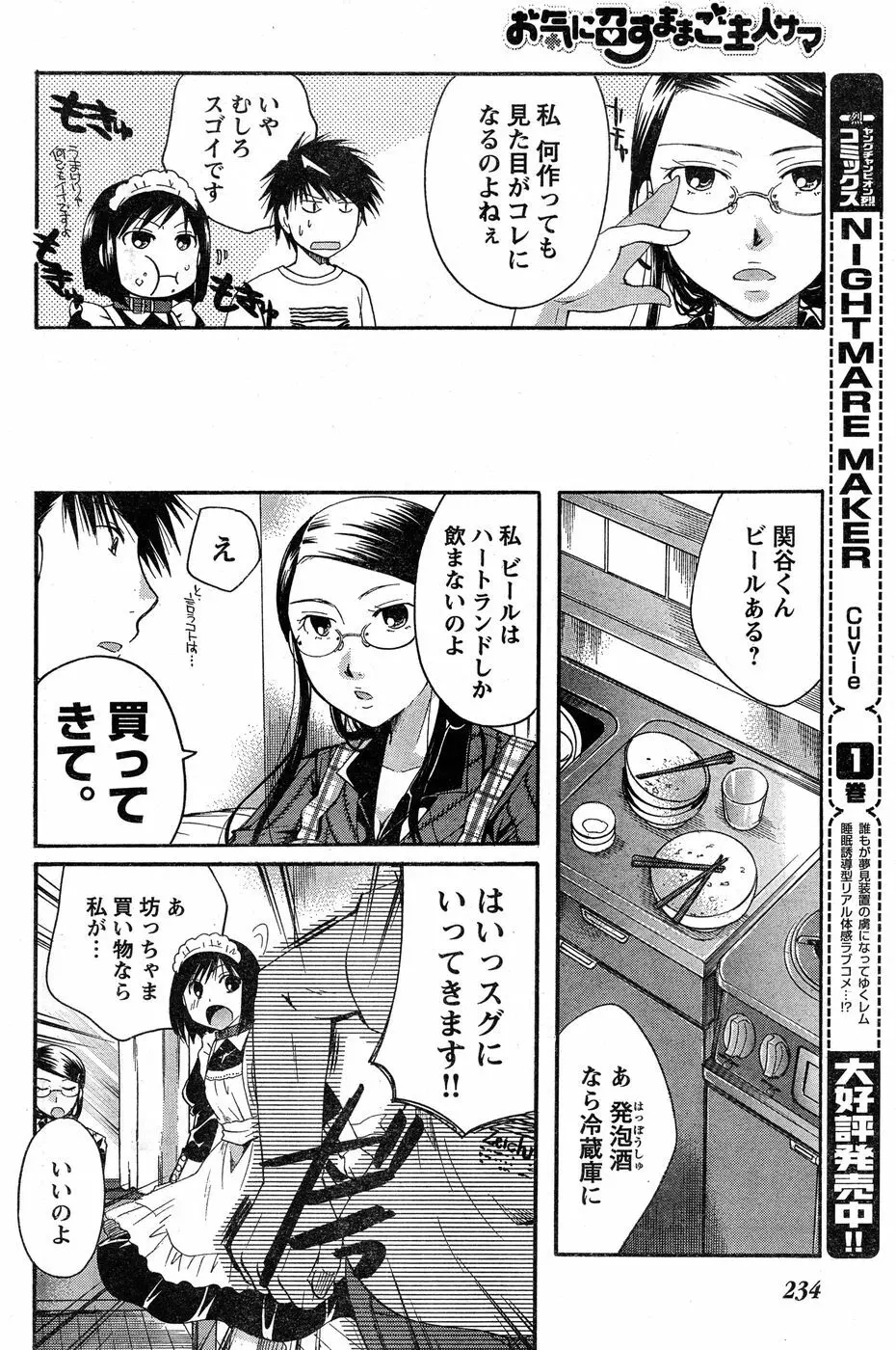 ヤングチャンピオン烈 Vol.20 Page.217