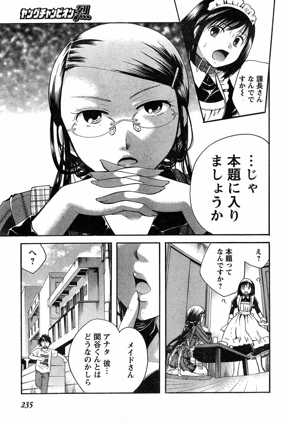 ヤングチャンピオン烈 Vol.20 Page.218