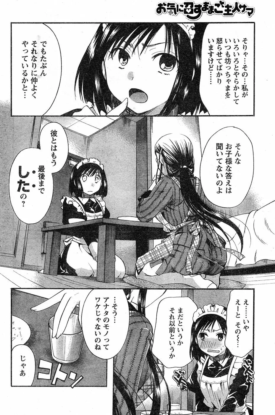 ヤングチャンピオン烈 Vol.20 Page.219