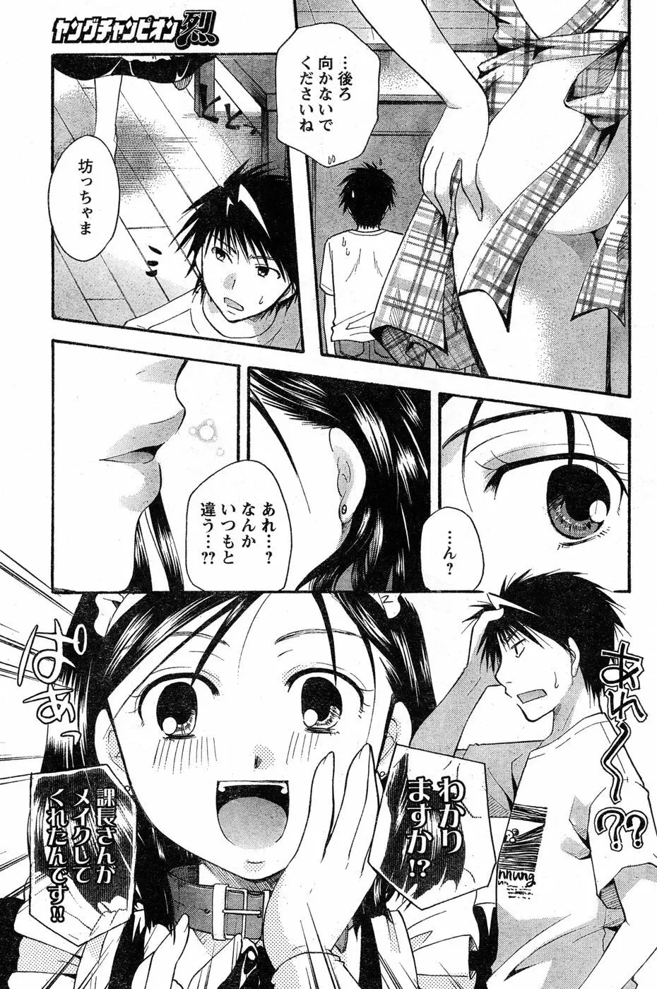 ヤングチャンピオン烈 Vol.20 Page.225