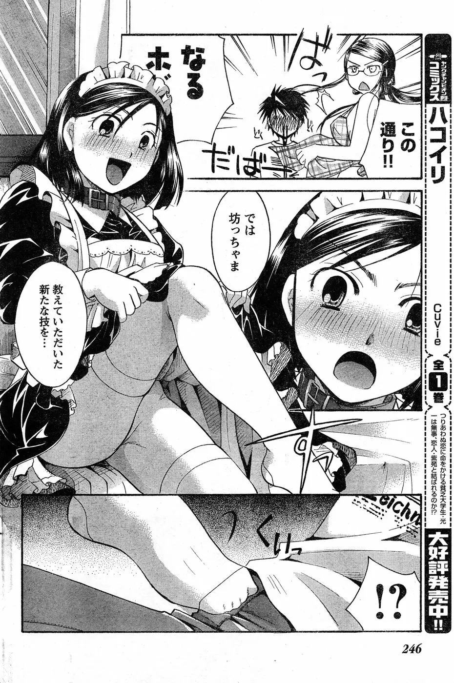 ヤングチャンピオン烈 Vol.20 Page.228