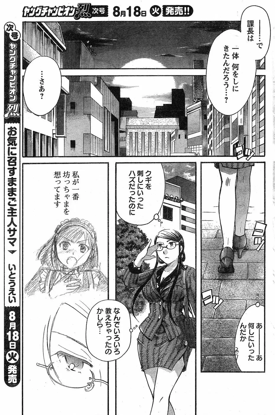 ヤングチャンピオン烈 Vol.20 Page.231