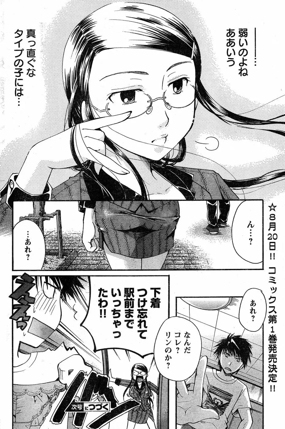 ヤングチャンピオン烈 Vol.20 Page.232