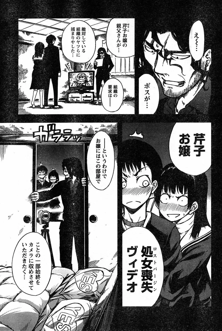 ヤングチャンピオン烈 Vol.20 Page.243