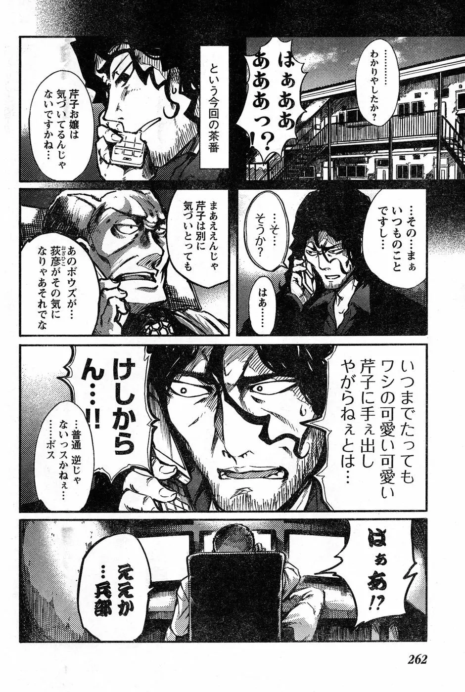 ヤングチャンピオン烈 Vol.20 Page.244