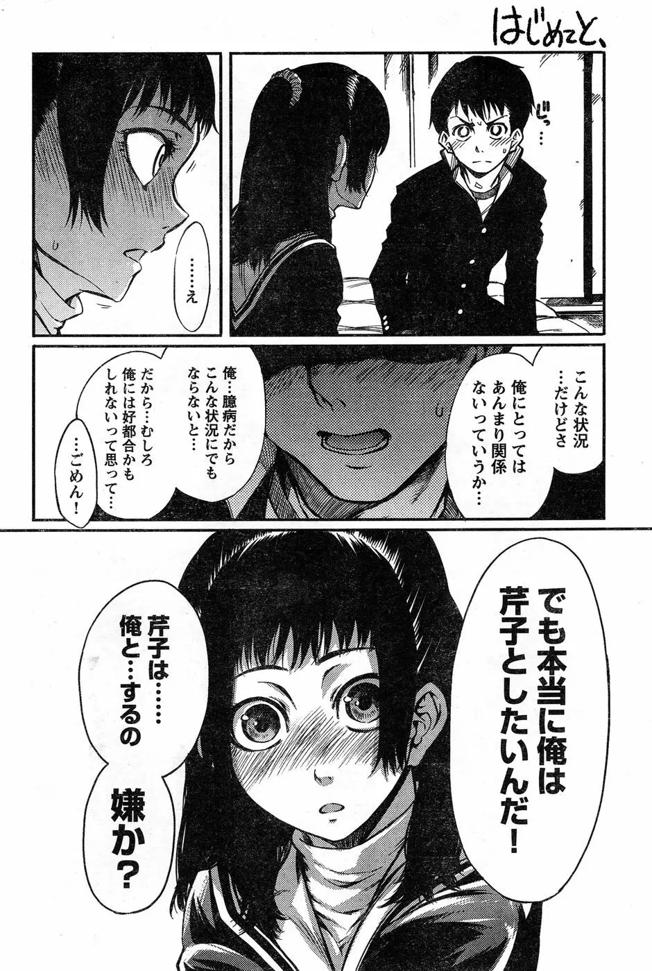 ヤングチャンピオン烈 Vol.20 Page.248