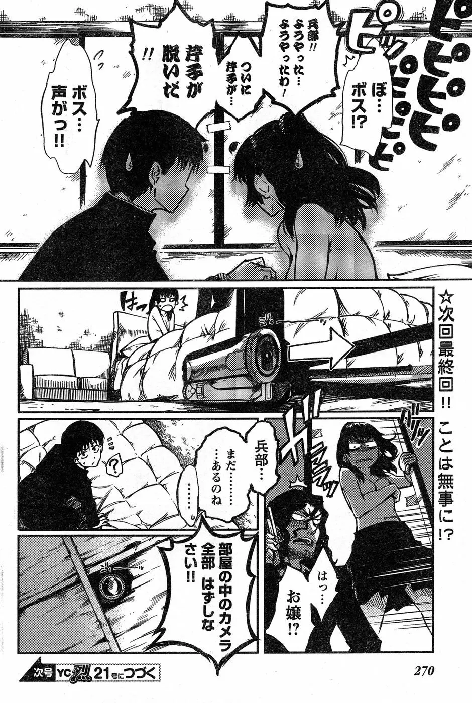 ヤングチャンピオン烈 Vol.20 Page.252