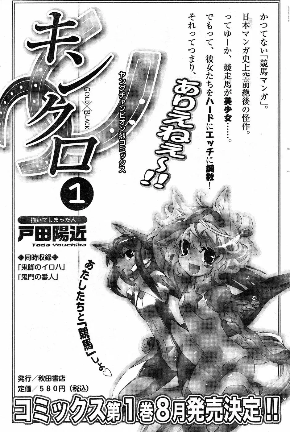 ヤングチャンピオン烈 Vol.20 Page.253