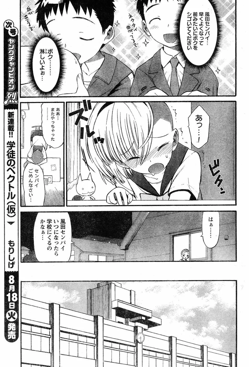 ヤングチャンピオン烈 Vol.20 Page.257