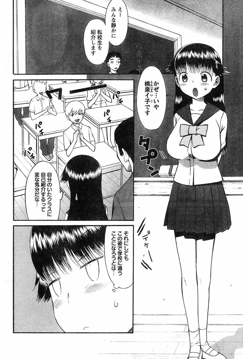 ヤングチャンピオン烈 Vol.20 Page.258