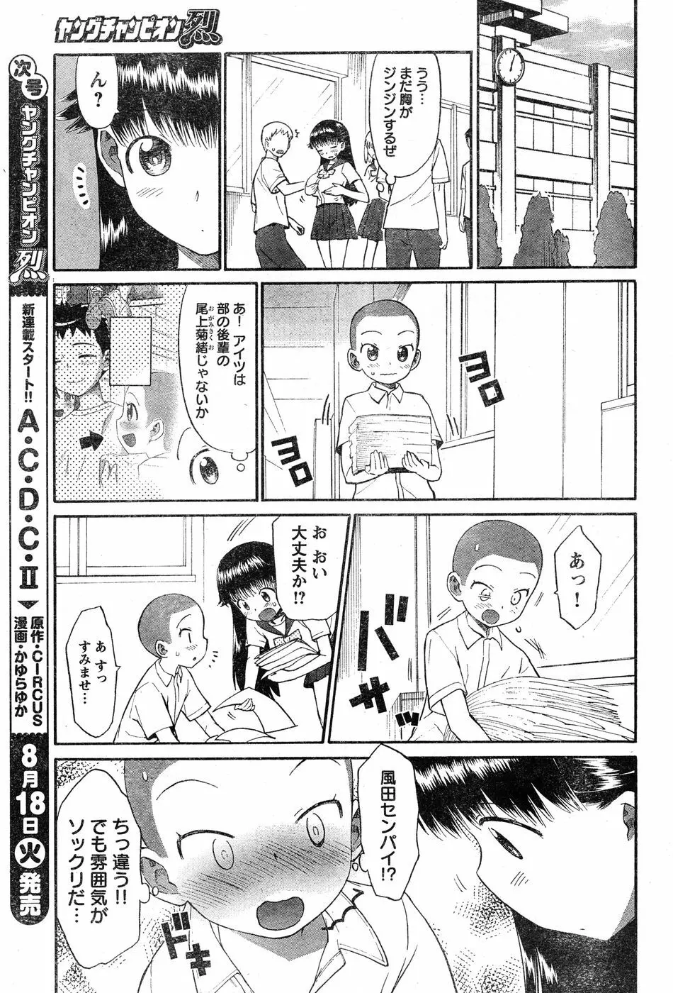 ヤングチャンピオン烈 Vol.20 Page.261