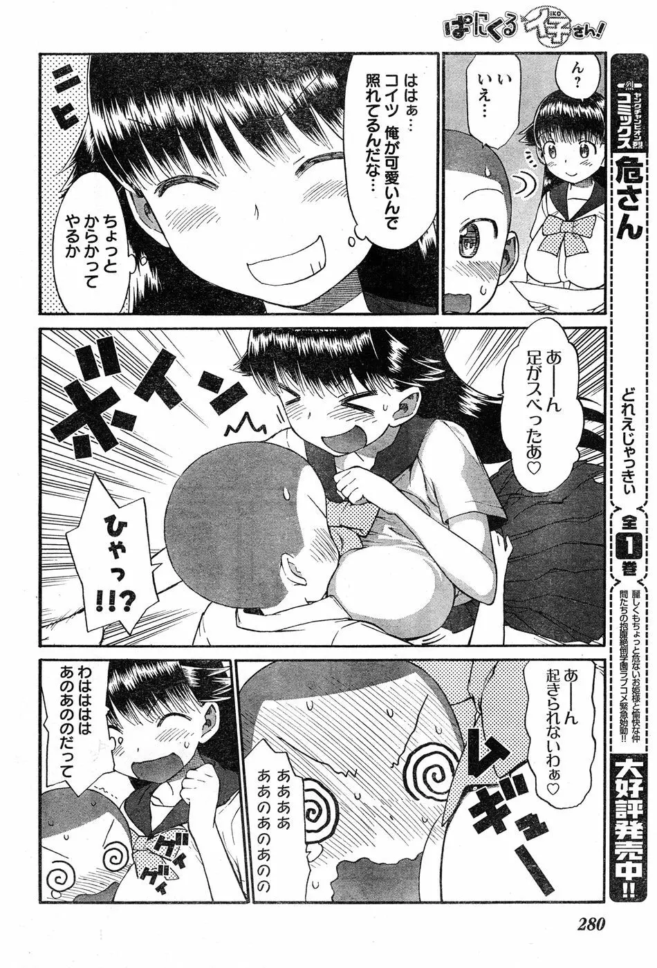 ヤングチャンピオン烈 Vol.20 Page.262