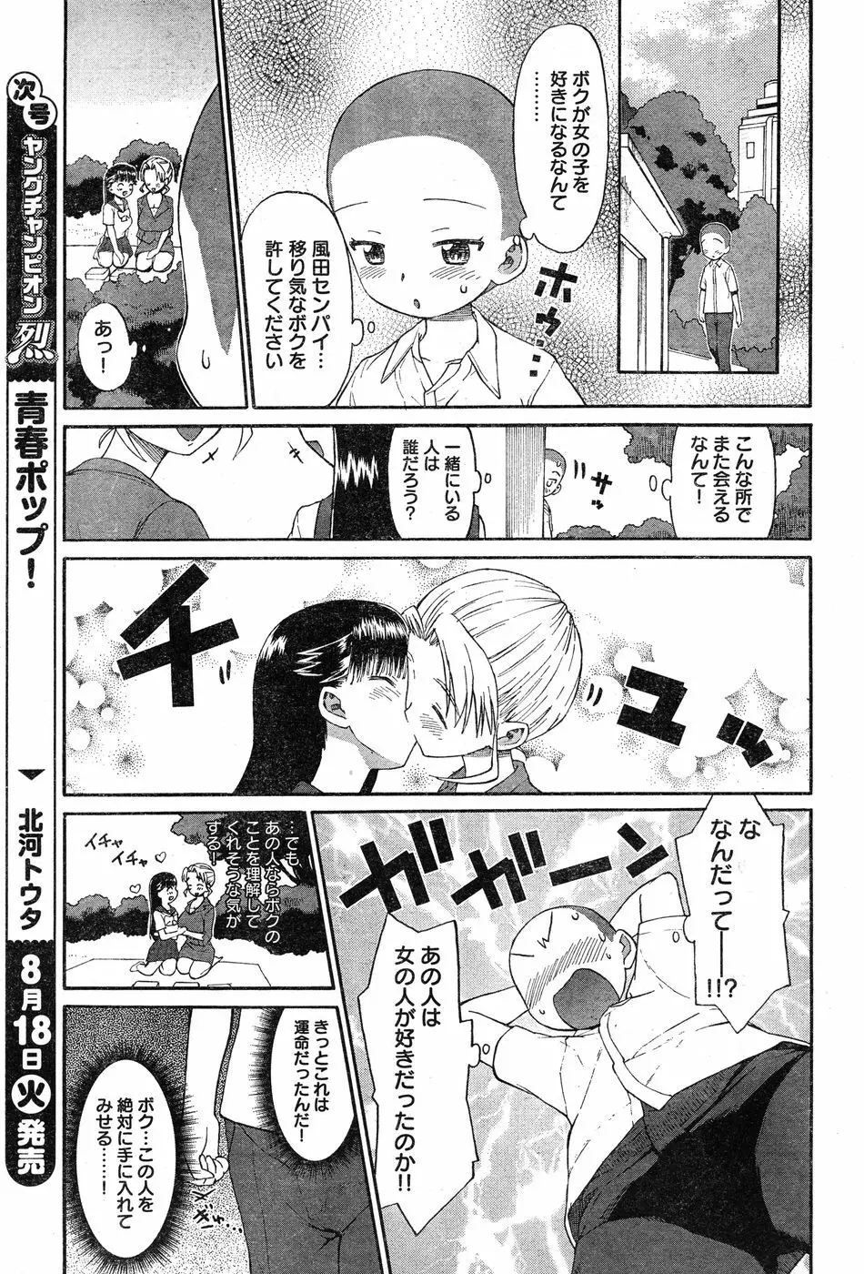 ヤングチャンピオン烈 Vol.20 Page.265