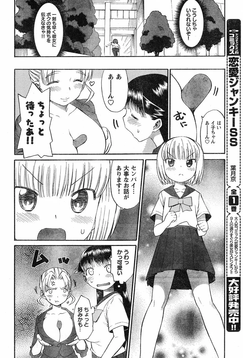 ヤングチャンピオン烈 Vol.20 Page.266