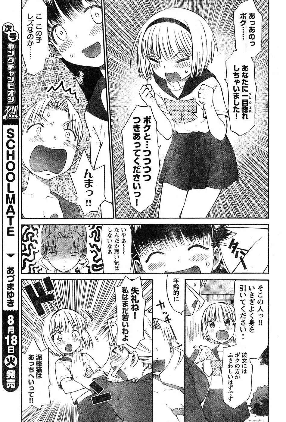 ヤングチャンピオン烈 Vol.20 Page.267