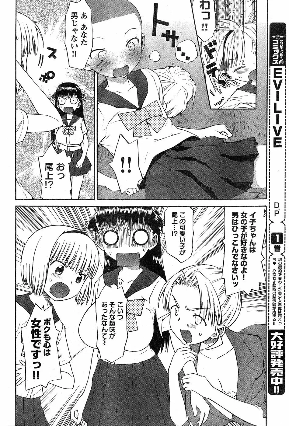 ヤングチャンピオン烈 Vol.20 Page.268