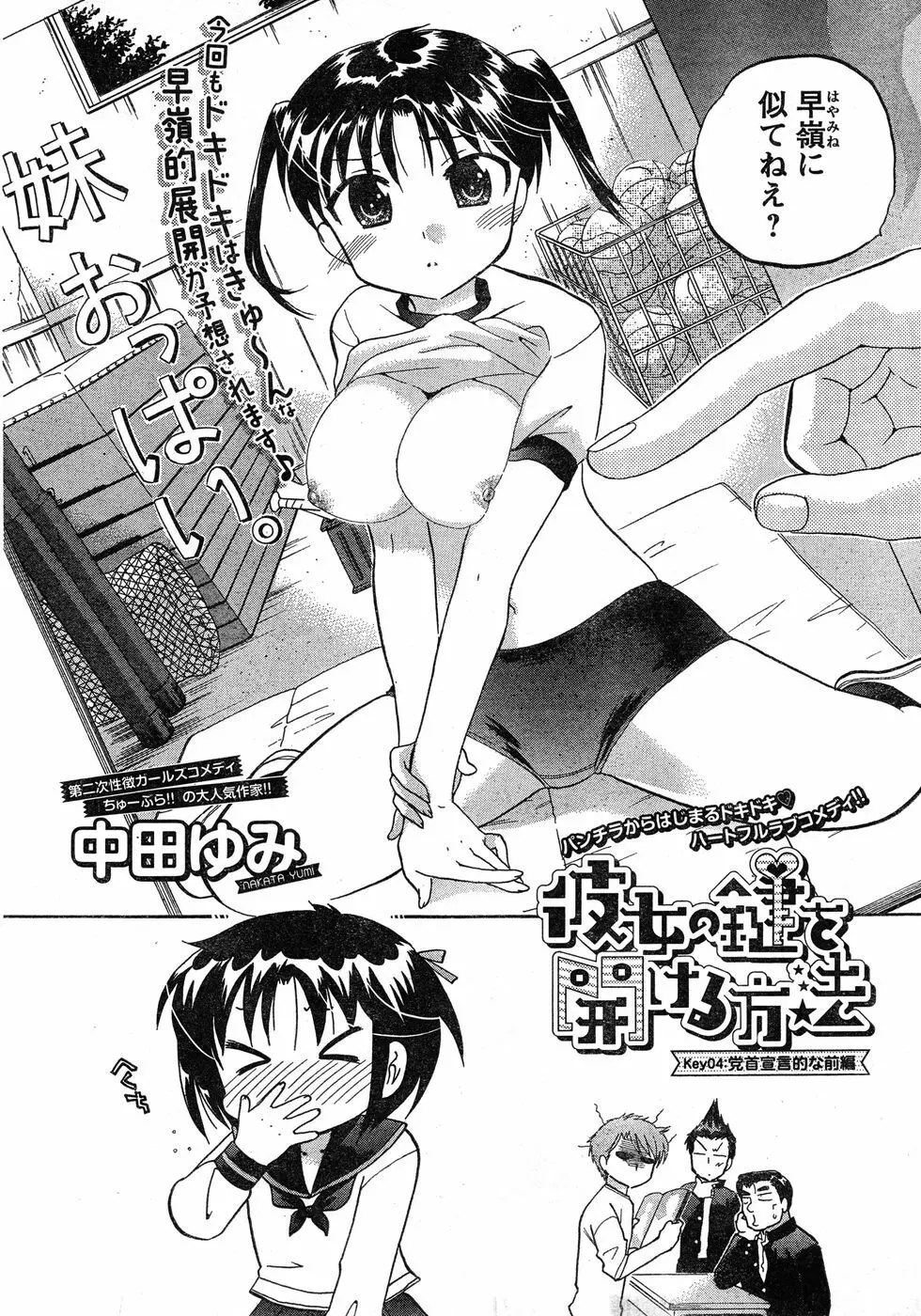 ヤングチャンピオン烈 Vol.20 Page.27