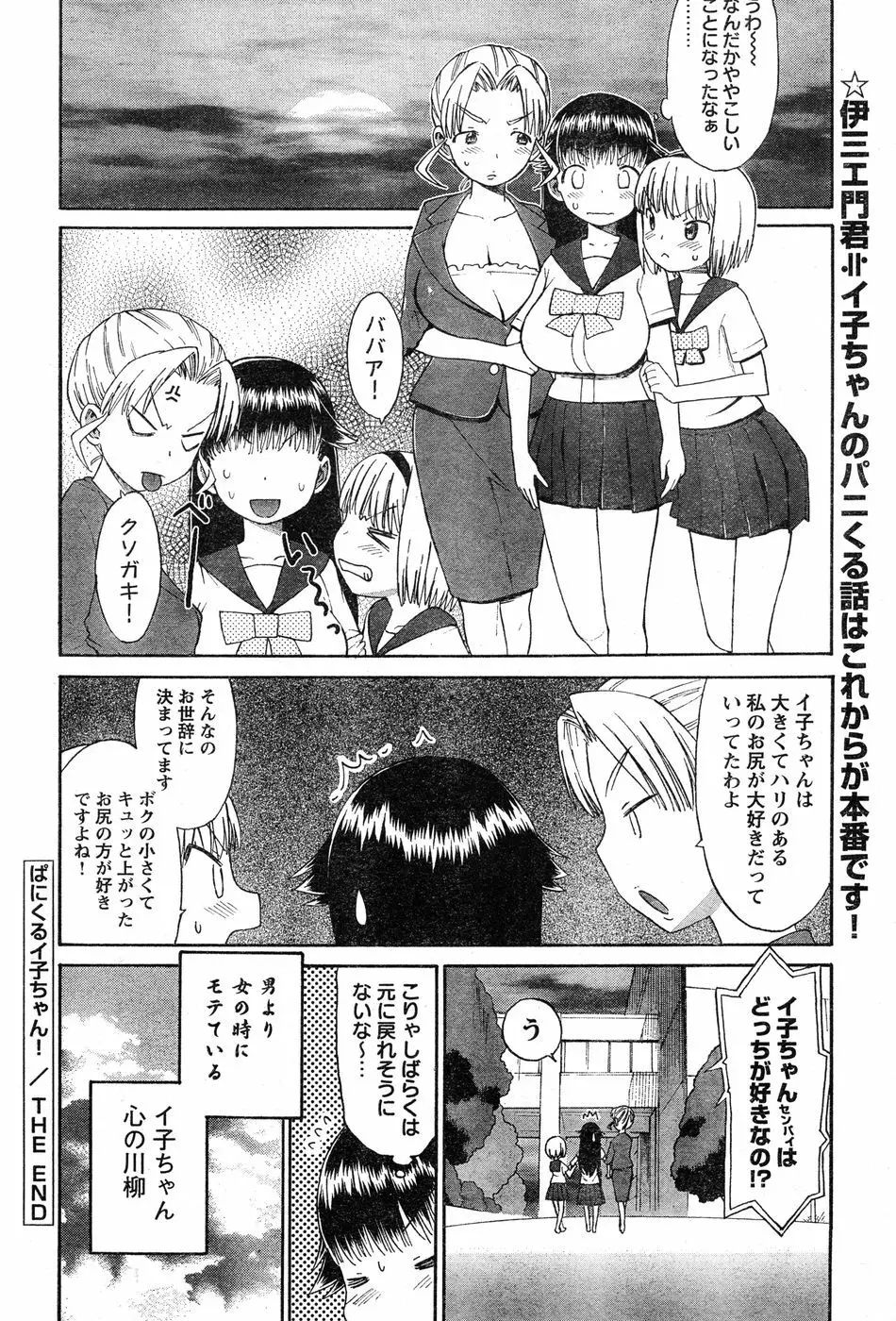 ヤングチャンピオン烈 Vol.20 Page.273