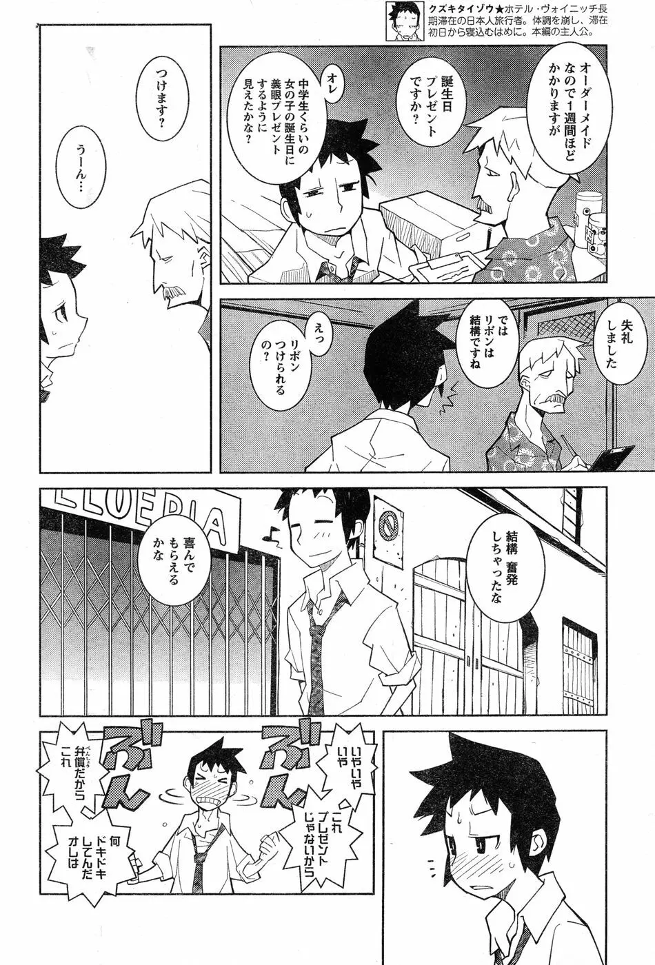 ヤングチャンピオン烈 Vol.20 Page.275