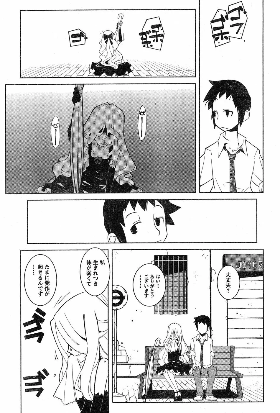 ヤングチャンピオン烈 Vol.20 Page.276