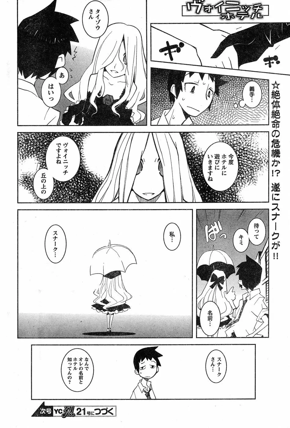 ヤングチャンピオン烈 Vol.20 Page.279