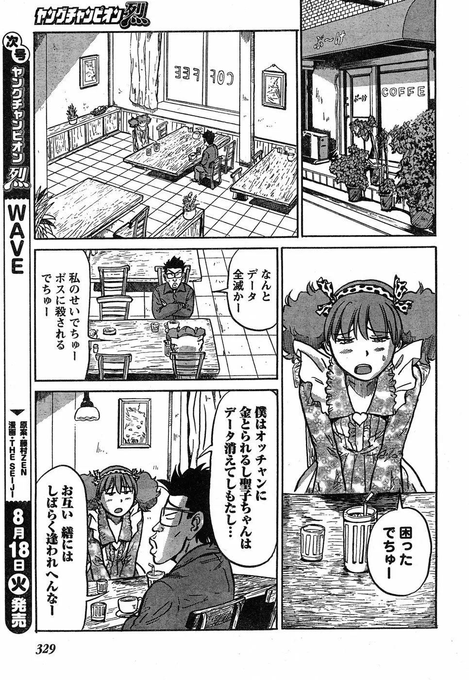 ヤングチャンピオン烈 Vol.20 Page.307