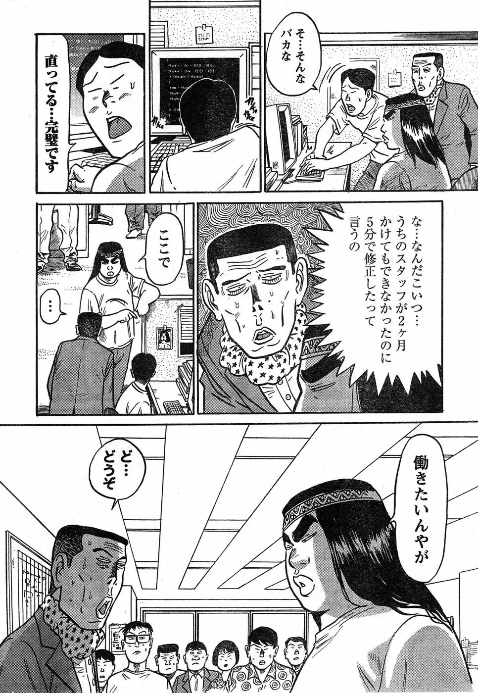 ヤングチャンピオン烈 Vol.20 Page.314