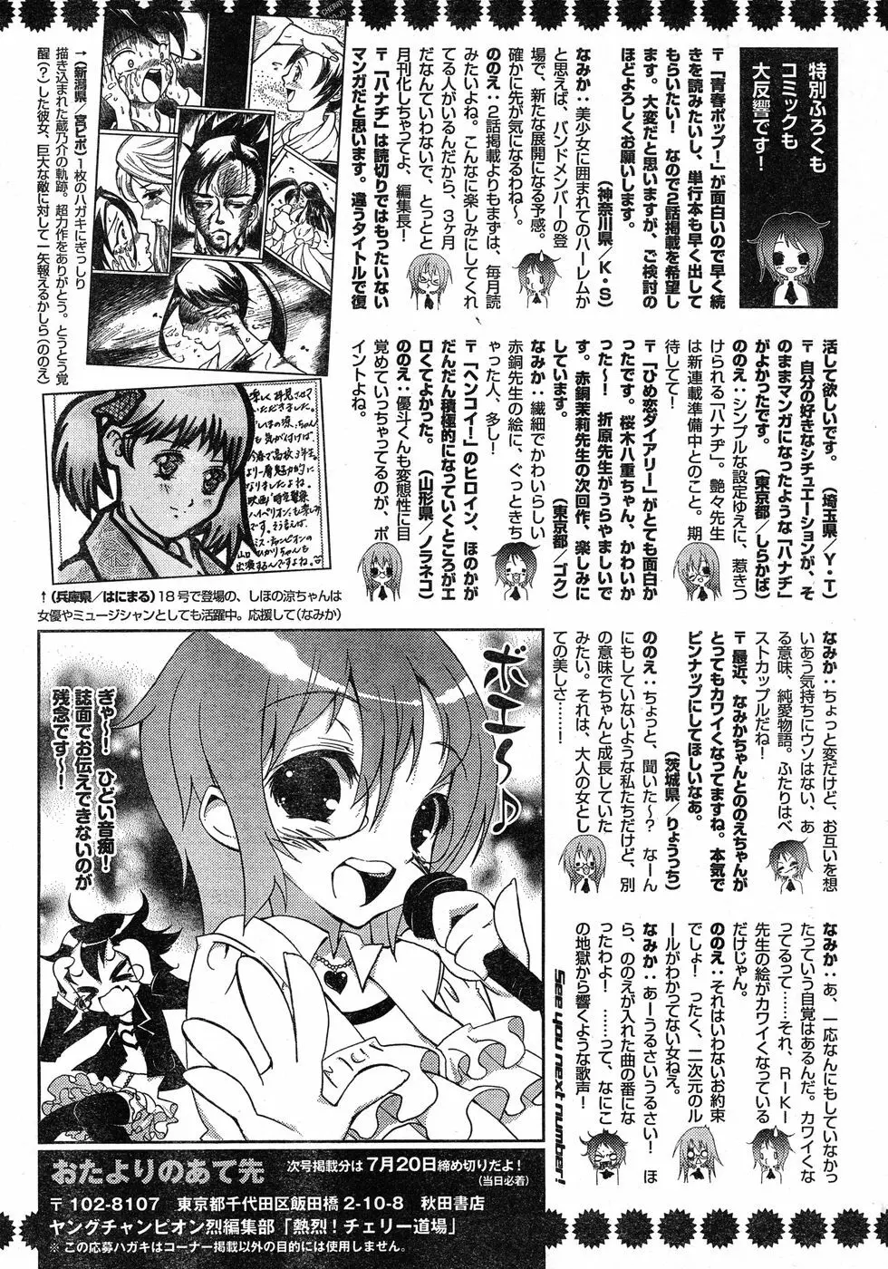 ヤングチャンピオン烈 Vol.20 Page.322