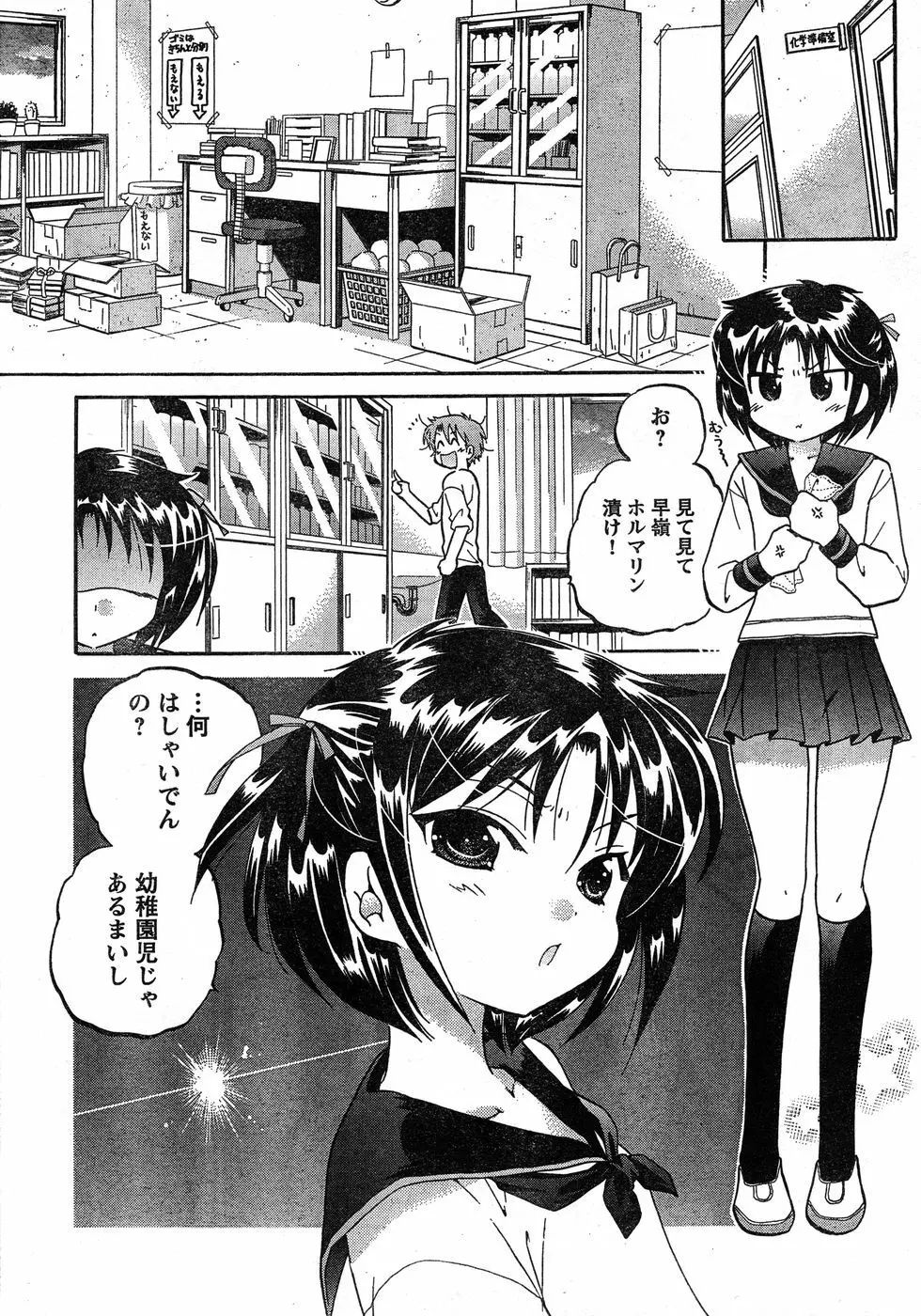 ヤングチャンピオン烈 Vol.20 Page.33