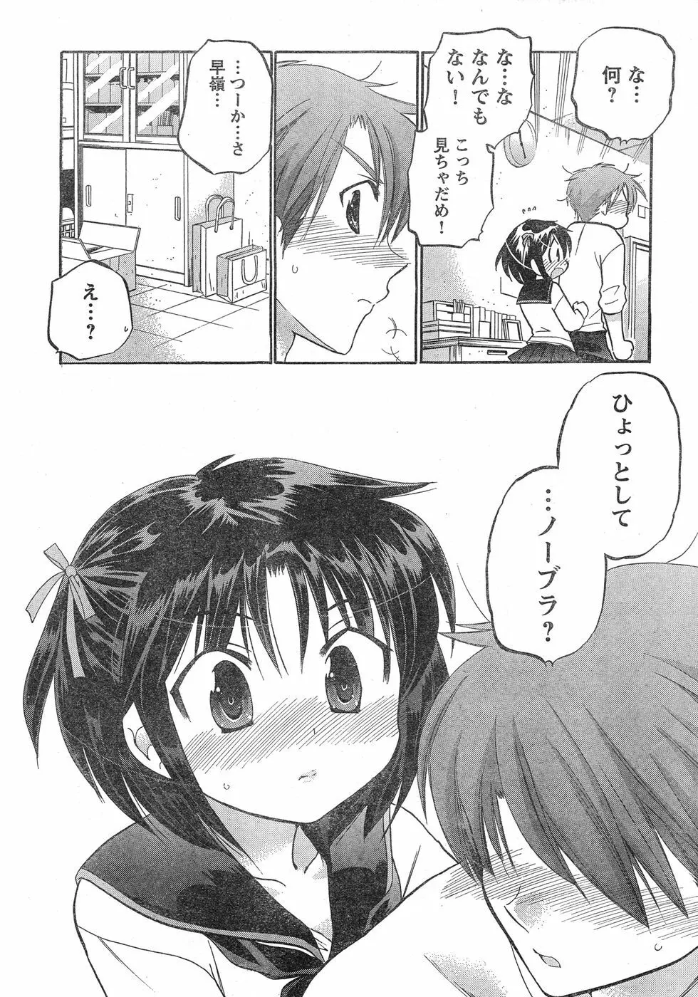 ヤングチャンピオン烈 Vol.20 Page.45