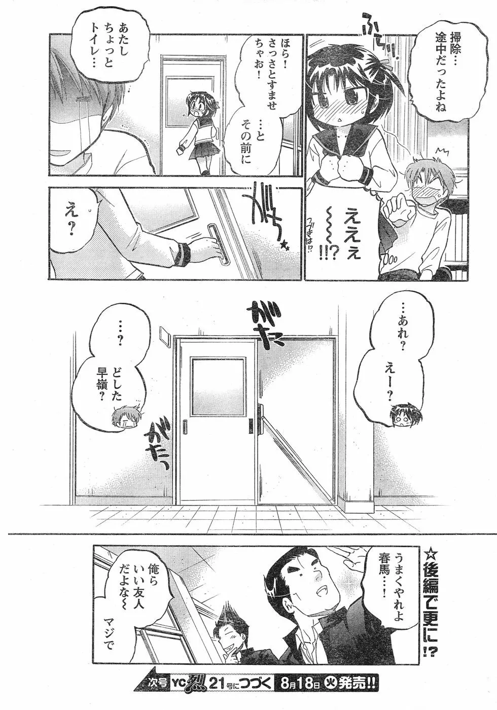 ヤングチャンピオン烈 Vol.20 Page.49