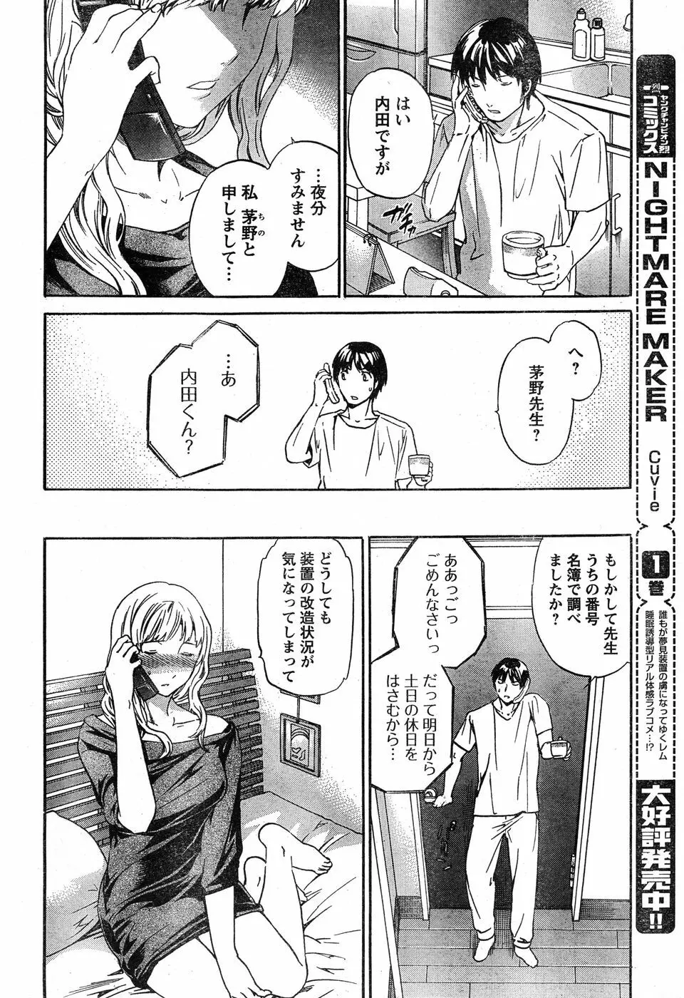 ヤングチャンピオン烈 Vol.20 Page.73