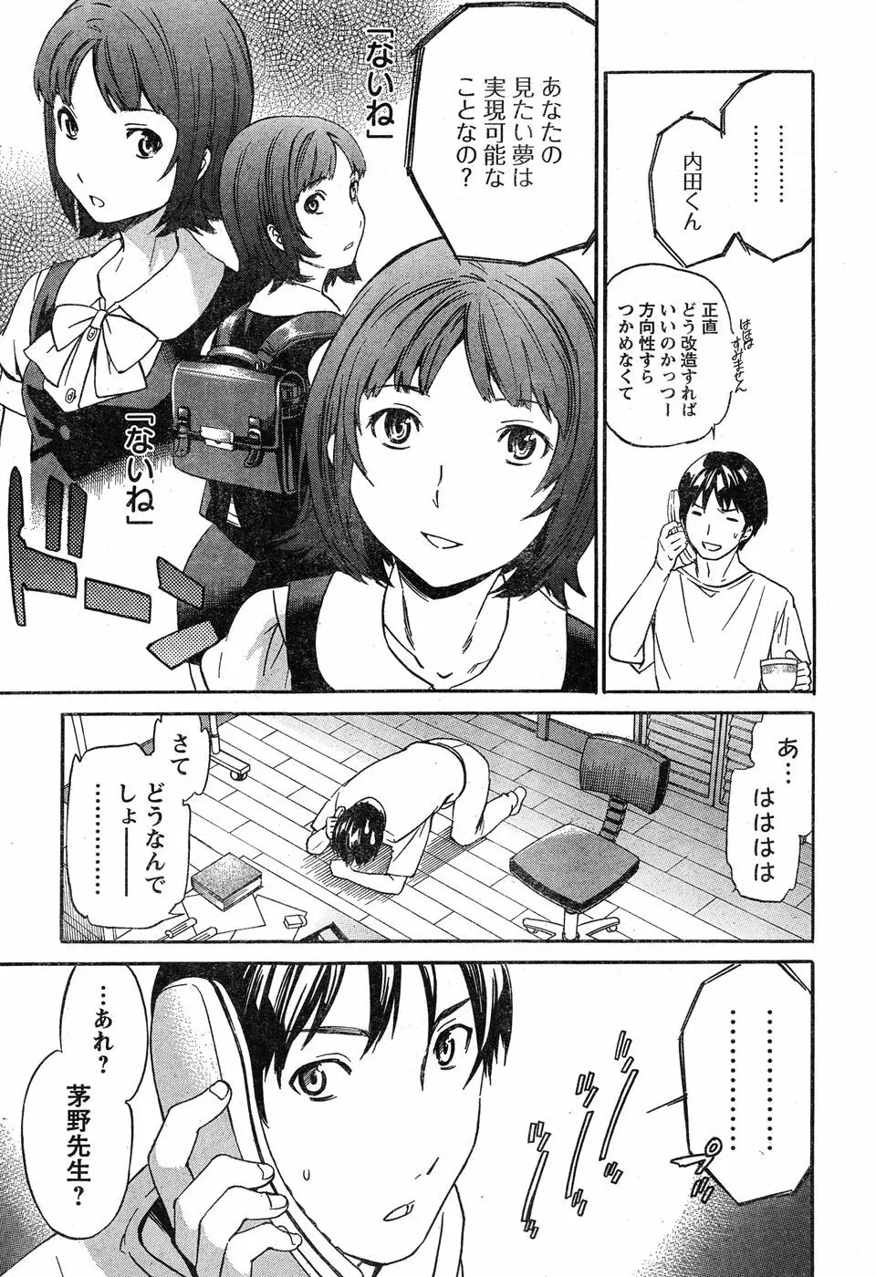 ヤングチャンピオン烈 Vol.20 Page.76