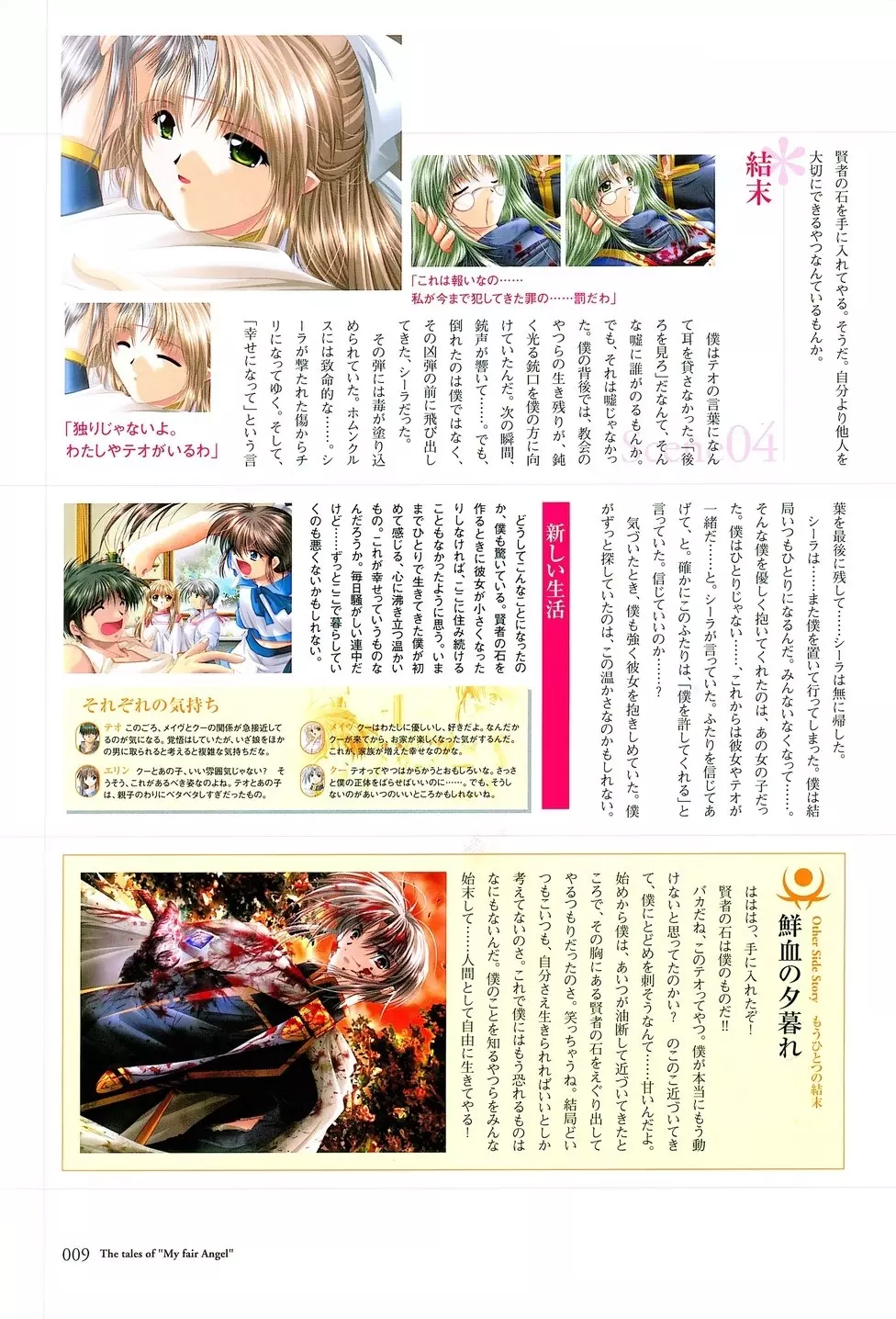 マイ・フェア・エンジェル ビジュアルファンブック Page.106