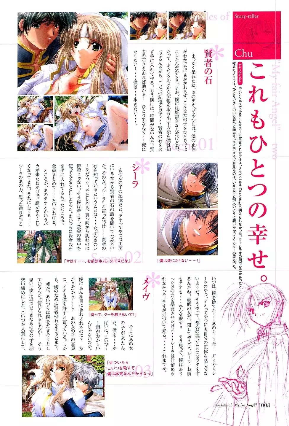 マイ・フェア・エンジェル ビジュアルファンブック Page.107