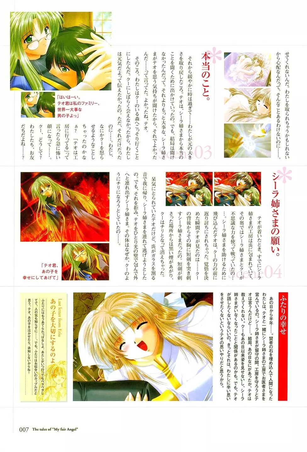 マイ・フェア・エンジェル ビジュアルファンブック Page.108